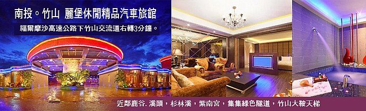 QK休閒網 - 全國最大的汽車旅館入口網站 -- 提供汽車旅館、motel、飯店、hotel、民宿、泡湯、住宿、休息、等 ...