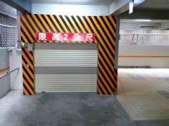 地下停車場設備