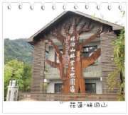 林田山