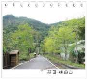 林田山