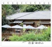林田山
