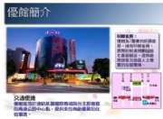 優館簡報080901_頁面_3.jpg
