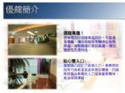 優館簡報080901_頁面_4.jpg