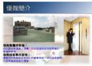 優館簡報080901_頁面_5.jpg