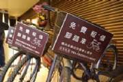 飯店設施-1自行車