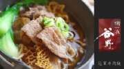 冠軍牛肉麵
