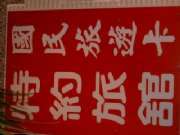 國旅卡特約.jpg