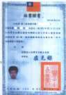 江瑞華-防火管理人講習訓練(初訓)