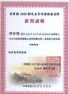 陳宥臻103年旅館業暨觀光產業從業人員服務品質研習