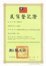 使用執照