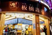 後站知名餐廳