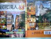 民宿達人88
