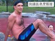脫線牧場溫泉度假屋