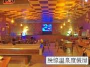 脫線牧場溫泉度假屋