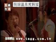 脫線牧場溫泉度假屋