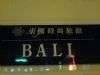 807-BALI房型.JPG