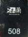 508房卡.JPG