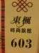 603房卡.JPG
